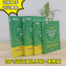 二手书 旧书四级词汇乱序版/六级词汇词根+联想记忆法俞敏洪绿宝书新东方英语词汇大学英语四六级 四级乱序版同步学练测