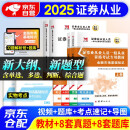 证券从业资格考试教材2025新版 金融市场基础知识+证券市场基本法律法规教材+真题金考卷+考点速记6本套