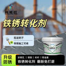 高能匠铁锈转化剂免打磨除锈翻新金属漆彩钢瓦钢架栏杆生锈可刷可喷防锈 中灰色 20公斤（约刷160平）