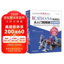 中文版CATIA V5-6 R2021从入门到精通（实战案例版）  辅助设计工程分析曲面设计 零基础自学教程