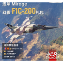 War thunder战争雷霆 法系 Mirage 幻影F1C-200正版礼包 豪华版 全球区