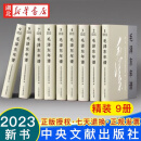 正版图书 2023新修订 毛泽东年谱精装版全套9册(1893-1949-1976)毛泽东哲学思想毛泽东传毛选全卷 领袖军事 中央文献出版社 9787507349832湖北新华书店旗舰店