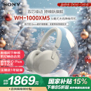 索尼（SONY）[领15%国家补贴]WH-1000XM5 头戴式无线降噪耳机 AI智能降噪 铂金银