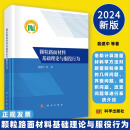 新版颗粒路面材料基础理论与服役行为借助计算路面材料学方法对路面颗粒体系的几何问题界面问题堆积问题流变问题等进行系统介绍