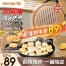 九阳（Joyoung）家用电饼铛 三明治机早餐机1500W大火力煎烤机烙饼机双面加热悬浮设计 30K09