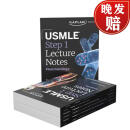 【4周达】USMLE Step 1 Lecture Notes, Twelfth Edition: 7-Book Preclinical Review