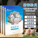 猪的信号 猪瘟防治技术猪病学 科学养猪猪瘟疫疾病诊断与防治书 猪场养殖书 养猪技术书籍大全 母猪的信号仔猪养殖技术 母猪健康管理 猪育肥技术 猪海拾贝3本套装