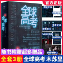 【正版速发】全球高考小说正版全套未删减原著3册完整版木苏里无限流小说力作某某黑天一级律师晋江文学纯爱青春小说实体书 新华文轩旗舰图书