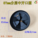 贝克巴斯厨房垃圾处理器配件家用厨余粉碎机防溅罩圈适用贝克巴斯BECBAS 87mm（分层中开口型）1个