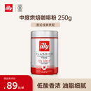 ILLY意利（illy）纯黑咖啡粉（中度烘焙）温和醇香意式咖啡罐装250g