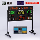 戎武 比赛电子记分牌 篮球24秒计时器 智能 