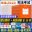 零基础配套课程】备考2026厚大法考国家法律职业资格考试辅导用书法考2026年司法考试全套教材主客一体客观题资料律师资格证讲义司考学习包主观题 2026理论卷教材+真题卷+真题习题 全套17本