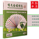 2025年中国钢铁工业年鉴（统计资料） 2023年有色金属工业统计资料汇编