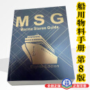 船用商品物料书IMPA2023新版第8册船舶查询手册MarineStoresGuide