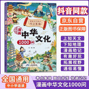 漫画中华文化1000问 让孩子轻松掌握中华文化精髓 拓展视野 增长见识 文化常识  京东618活动