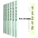 正版李先念年谱（共6册）,《李先念传》编写组，鄂豫边区革命史编辑部编,中央文献出版社