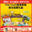 新东方满天星FirstTouch 0-4岁宝宝家庭早教启蒙 英文启蒙 亲子教育绘本触摸立体书 新东方满天星FirstTouch大礼盒