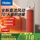 海尔（Haier）取暖器家用暖风机电暖器电热取暖器热风机小太阳电热风扇全屋升温大面积轻音烤火炉电暖气HN2012