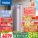 海尔（Haier）空气能热水器200升热泵超一级能效大水量1.5匹电辅80℃高水温R32冷媒多重除菌 KF75/200-AE7CU1