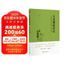 儿童健康讲记：一个中医眼中的儿童健康、心理与教育