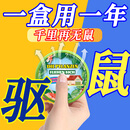 驱鼠神器老鼠一窝端发动机舱驱老鼠神器室内室外虫鼠药强力驱鼠丸 1个装