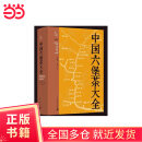 中国六堡茶大全