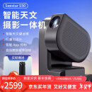 ZWO振旺Seestar S50儿童智能天文望远镜星云专业高清自动寻星太阳