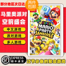 任天堂（Nintendo）【本店热销】Switch游戏卡带NS游戏软件全新原装海外版 现货速发 马里奥派对 空前盛会 欧美版 国内速发