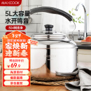 美厨（maxcook）304不锈钢烧水壶 5L加厚中式鸣音 煤气电磁炉通用 MCH653