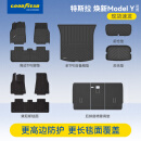 固特异（Goodyear）tpe汽车脚垫适用于特斯拉焕新ModelY高边TPE脚垫黛尼斯十二件套