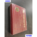 中国人民解放军战史  军事科学院军事历史研究部编著 军事科学出版社二手书