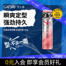 杰士派定型喷雾加强定型180g活力桃香(男士发胶清香)新老包装随机发货