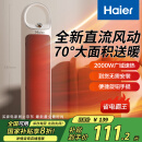 海尔（Haier）取暖器家用暖风机电暖器电热取暖器热风机小太阳电热风扇全屋升温大面积轻音烤火炉电暖气HN2012