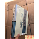 [二手9成新]临沧县志（具体品相以图为准）