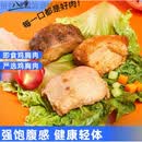 八千步速食鸡胸肉即食鸡肉轻食食品学生 原味12包