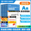 2025新版事业单位A类】华图事业编联考事业单位考试用书2025通用版综合管理a类合应用能力职业能力倾向教材真题综合职测历年湖南安徽黑龙江辽宁云南山西湖北广西贵州甘肃江西重庆新疆陕西吉林四川上海 【综