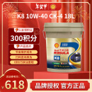 壳牌（Shell）劲霸柴油机油 K8 10W-40 CK-4 18L 国六 重负荷柴机油