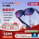 VITURE Pro 旗舰级XR/AR眼镜 革新发布超沉浸3D功能 行业标杆1000nits入眼亮度 直连苹果15/16 120Hz高刷