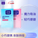 可伶可俐魔力吸油纸2件套 净油定妆轻揉不伤肤进口吸油面纸情人节