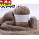 恒源祥特级羊绒线鄂尔多斯产纯山羊绒毛线中粗手编围巾毛线团 中驼色