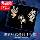 纪诗哲（GIEVSZHE）银杏叶麦穗胸针礼盒品牌胸针高档女精致胸花胸针女礼服大衣配饰 银杏叶麦穗胸针礼盒