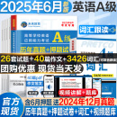 【团购优惠】2025年6月新版英语ab级考试真题试卷大学英语三级ab级真题6月高等学校英语应用能力考试英语试卷模拟大学英语AB级复习资料习题集词汇 全套！【A级】真题押题+词汇