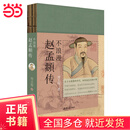 不浪漫：赵孟頫传