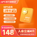 【老客续费专享】wps会员套餐1年卡 81+会员特权 PDF转word 批量输出长图 图片压缩 修改图片尺寸  pdf转excel 100G云空间客服消息自动发兑换码 兑换秒到 限购1件 WPS会员2