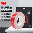 3M双面胶防水耐高温稳固雨眉ETC车载支架20mm*3m厚1.1mm单卷装110GF