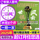 【维蒂尼亚封面】足球周刊杂志2025年总第929期 赠海报+球星卡（928/930期/2026全年/半年订阅/全体育/体坛周报）球迷赛事赛程解说非北京国安封面过刊 一期一发【半年订阅】25年12月-2