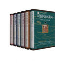 从地中海到黄河——希腊化文明与丝绸之路（全6册 刷边函套版）