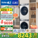 海尔（Haier）云溪冠军版376白洗烘套装 10KG滚筒洗衣机+双擎热泵烘干机 超薄全嵌 376W+376W 家电国家补贴