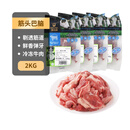 科尔沁 国产原切筋头巴脑净重4斤 炖煮食材 生鲜牛肉