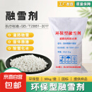 环保型融雪剂 除雪剂50斤/袋环卫工业盐小区道路化冰剂除雪防冻剂 环保型融雪剂 50kg*10袋【共500KG】